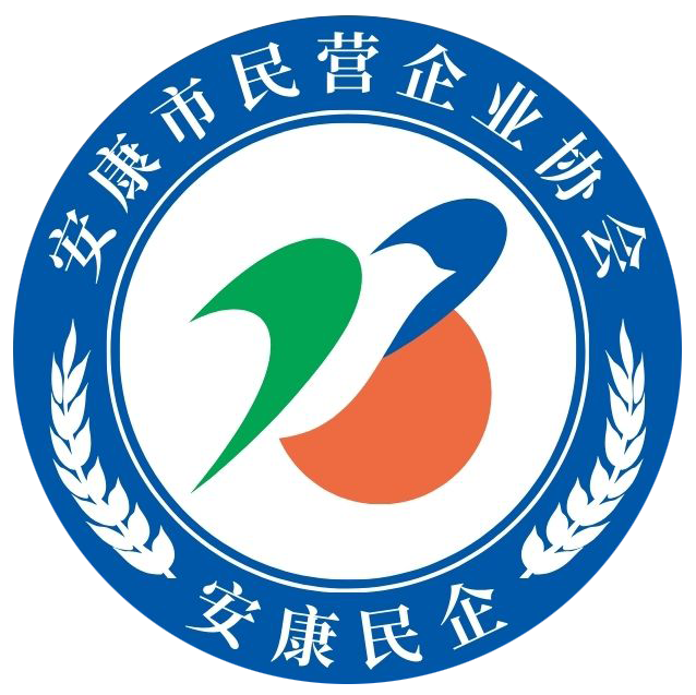 安康民营企业协会